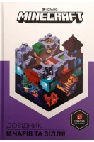 Minecraft. Довідник чарів та зілля. Стефані Мілтон