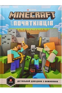 Minecraft. Для початківців. Стефані Мілтон