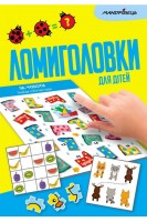 Ломиголовки для дітей