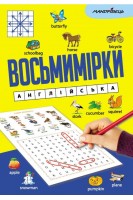 Восьмимірки