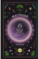 Магічний записник «You Are Magic»