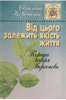 Тримаю удар (автобіографічна повість). Від цього залежить якість життя (БУ). Берсенєв В. Короненко С.