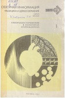 Гиперхолестеринемия в патогенезе атеросклероза (БУ). Клебанов Г.И. Шерстнев М.И.