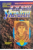 Історія України: навчальний посібник (БУ). Лановик Б.Д. Матейко Р.М.