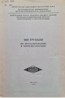 Инструкции по протезированию и протезостроению (БУ). Кондрашин Н.И.