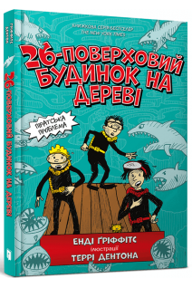 26-поверховий будинок на дереві. Енді Гріффітс