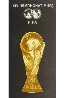 XIV чемпионат мира. Расписание игр сборных Италии и СССР (БУ)