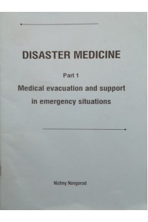 Disaster Medicine. Part 1-6 (Медицина катастроф в 6-ти частях). Medical evacuation and support in emergency situations; Medical response to incidents caused by hazardous material; Medical response to nuclear and radiological incidents; Medical response to. Разгулин С.А.