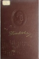 Избранные произведения (БУ). Соловьев З.П.