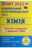 Національний Мультипредметний Тест. Хімія: тестові завдання у форматі НМТ 2023. Ольга Березан