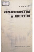 Пульпиты у детей (БУ). Сырбу С.В.