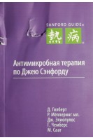 Применение антибиотиков в акушерстве и гинекологии (БУ). Гуртовой Б.Л.  и др.