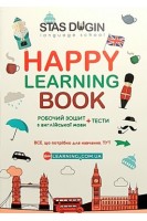 Happy Learning Book. Робочий зошит з англійської мови з тестами та граматичним матеріалом. Дугін С.