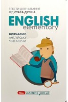 English Elementary: Вивчаємо англійську читаючи. Книга для читання. Дугін С.