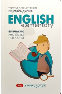 English Elementary: Вивчаємо англійську читаючи. Книга для читання. Дугін С.