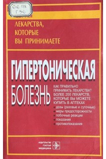 Гипертоническая болезнь (БУ). Утешев Б.С.