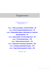 Йога для беременных. Йога для естественных родов. Гуэрра Доротти