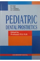 Pediatric Dental Prosthetics (Дитяче зубне протезування): Підручник для мед. ВНЗ ІV р.а.. Flis P.S. (Фліс П.С.)