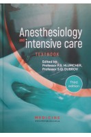 Anesthesiology and intensive care (Анестезіологія та інтенсивна терапія) Підручник для мед. ВНЗ ІV рі. Hlumcher F.S. Глумчер Ф.С.