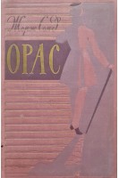 Орас (БУ). Жорж Санд