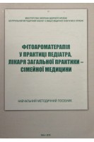 Фітоароматерапія у практиці педіатра лікаря загальної практики - сімейної медицини. Гарник Т.П.