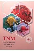 TNM класифікація злоякісних пухлин: методичний посібник. Колесник О.П. Кабаков А.О. Кечеджиєва В.В.