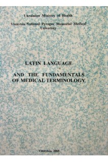 Latin language and the fundamentals of medical terminology (БУ). Kim L.M. Tykholaz S.I.
