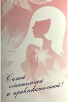 Самой обаятельной и привлекательной! (Компл.2 кн.). Герен С. и Ф.