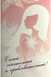 Самой обаятельной и привлекательной! (Компл.2 кн.). Герен С. и Ф.