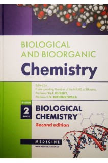 Biological and Bioorganic Chemistry: in 2 books: textbook. Book 2. Biological Chemistry. (Біологічна і біоорганічна хімія. Біологічна хімія: Підручник для студ. і викладачів). Yu. Gubsky (Ю. Губський)
