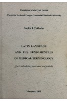 Latin language and the fundamentals of medical terminology (БУ). Sophia I. Tykholaz
