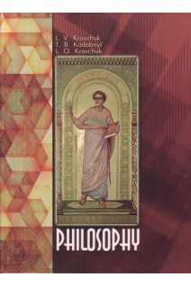 Philosophy (Філософія. Семінарські заняття: посібник). Кравчук Л.В.