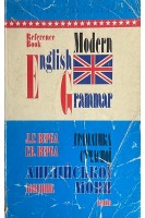 Граматика сучасної англійської мови (БУ). Верба Л.Г.