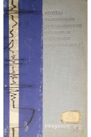 Гипертрофия миокарда и электромеханическая активность сердца (БУ). Долабчян З.Л.