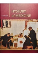 Hystory of medicine: textbook (Історія медицини на англ. мові) (БУ). Stupak F.Ya. (Ступак Ф.Я.)