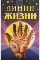 Линии жизни. По волнам биоритмов (БУ). Уэст П.