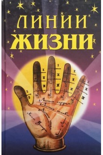 Линии жизни. По волнам биоритмов (БУ). Уэст П.