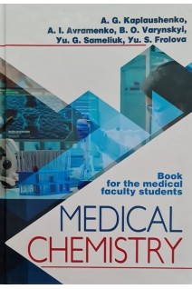 Medical Chemistry (Медична хімія. Підручник). Каплаушенко А.Г. Авраменко А.І. Варінський Б.О.