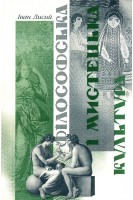 Філософська і мистецька культура. Навчальний посібник. Лисий Іван