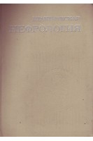 Практическая нефрология (БУ). Пелещук А.П.