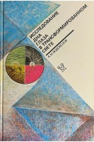 Исследование дна глаза в трансформированном свете (БУ). Водовозов А.М.