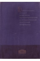 Заболевания сердца и органов кровообращения в младенческом и детском возрастах. Гегеши Кишш П.