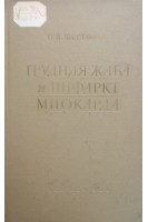 Грудная жаба и инфаркт миокарда (БУ). Шестаков С.В.