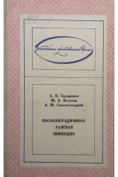 Послеоперационная раневая инфекция (БУ). Сидаренко Л.Н.