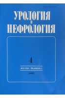 Урология и нефрология: № 4; научно-практический журнал. Лопаткин Н.А.