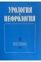 Урология и нефрология: № 3; научно-практический журнал. Лопаткин Н.А.