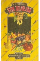 Три пользы (БУ). Литвина И.И.