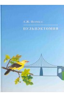 Пульпэктомия. Учебное пособие. Петрикас А.Ж.