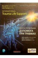 Догоспітальна допомога при травмах. International Trauma Life Support: пер. з англ. 9-го вид.. Рой Л. Елсон Кайі Г. Ган Джон Е.Кемпбелл