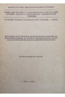 Оказание неотложной медицинской помощи на догоспитальном и раннем госпитальном этапе при острой цереброваскулярной патологии (БУ). Зозуля И.С.